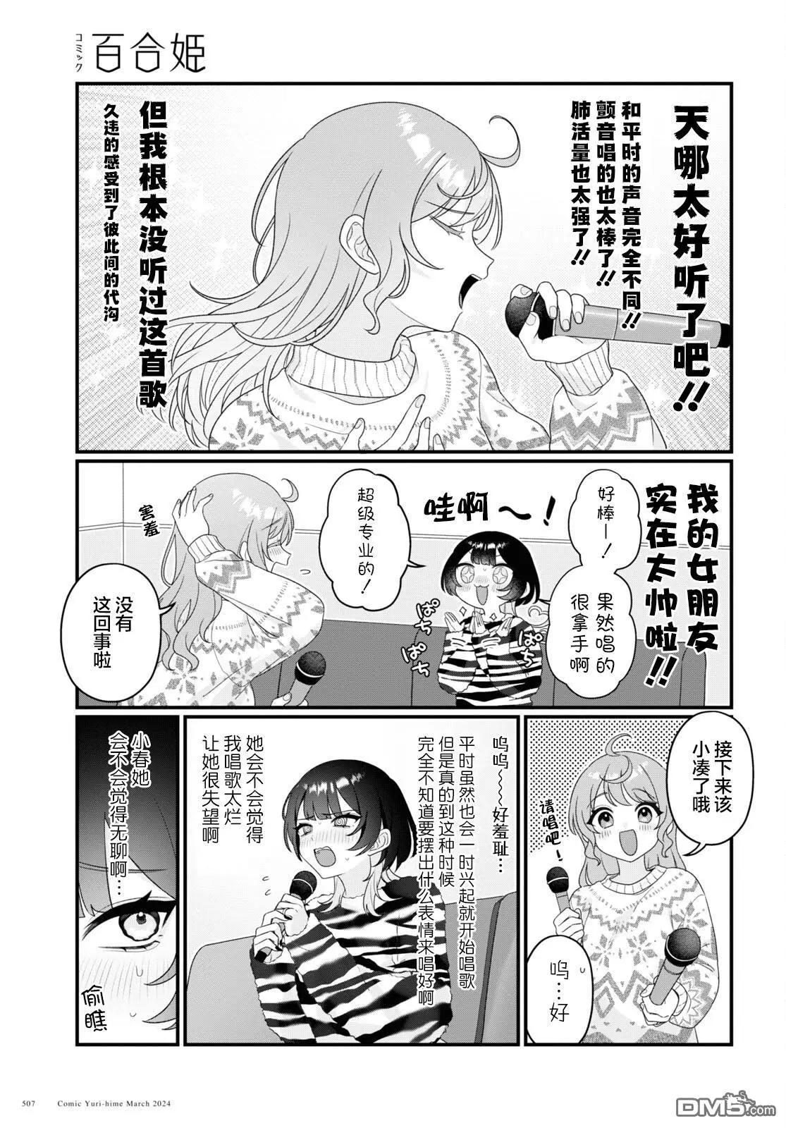 小春和湊 - 第16話 - 1