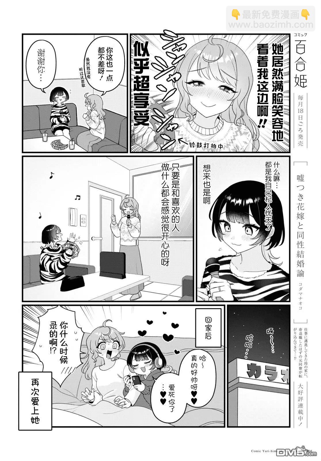 小春和湊 - 第16話 - 2