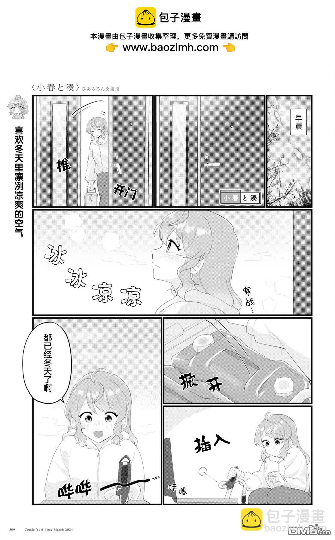 小春和湊 - 第16話 - 1
