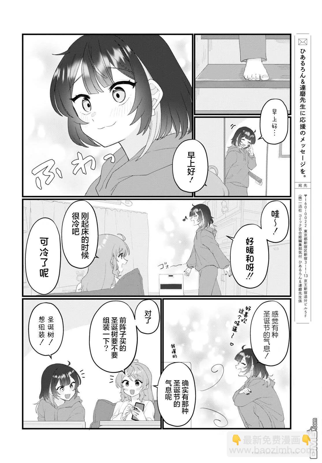 小春和湊 - 第16話 - 2