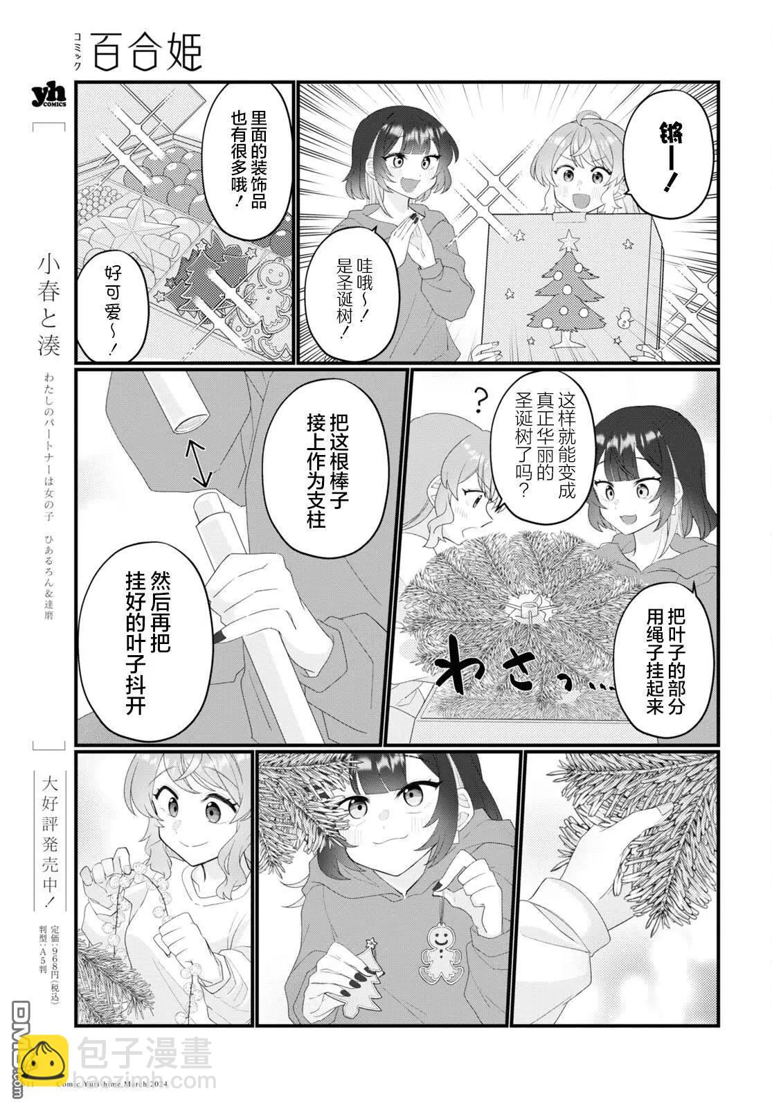 小春和湊 - 第16話 - 1