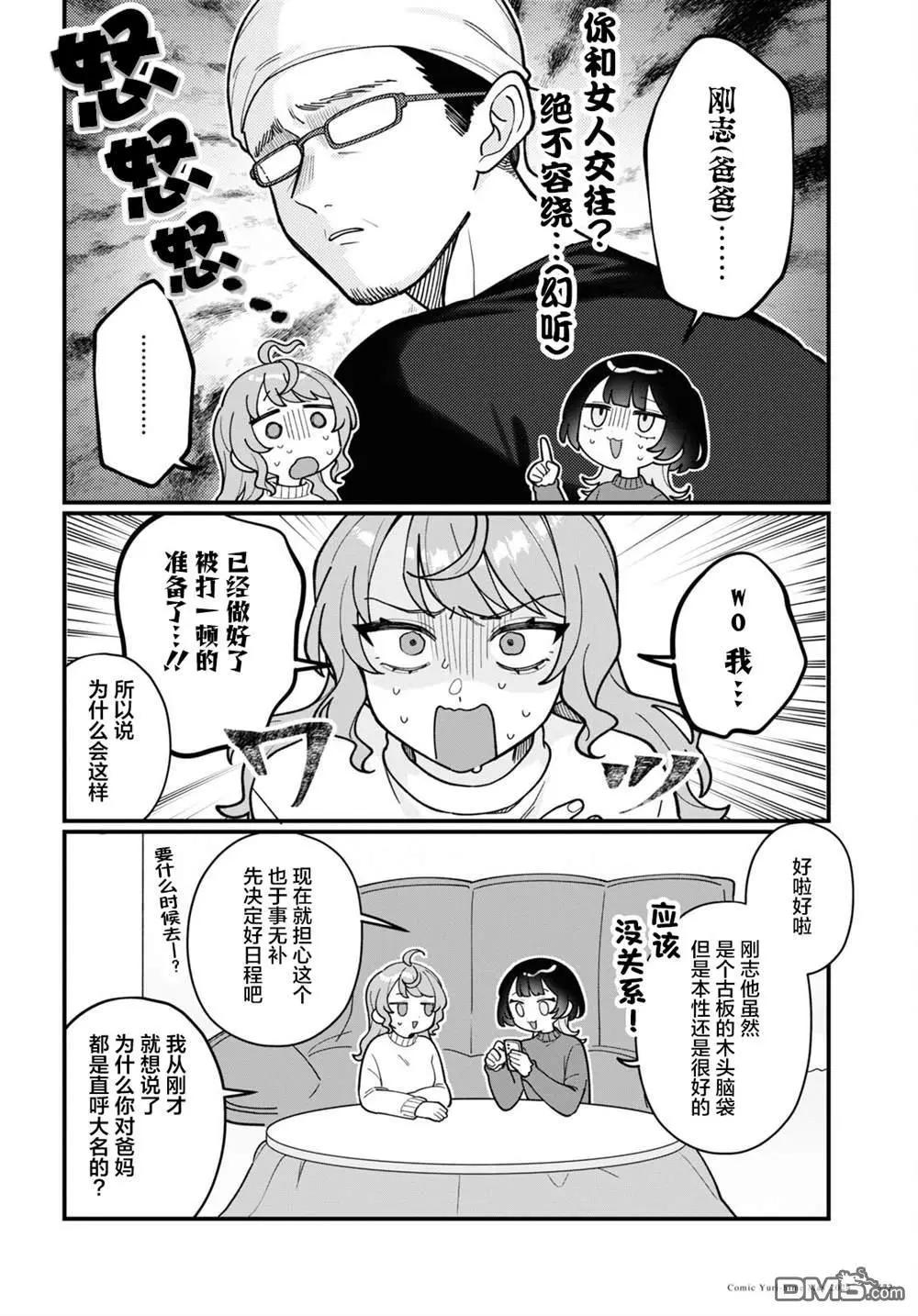 小春和湊 - 第18話 - 4