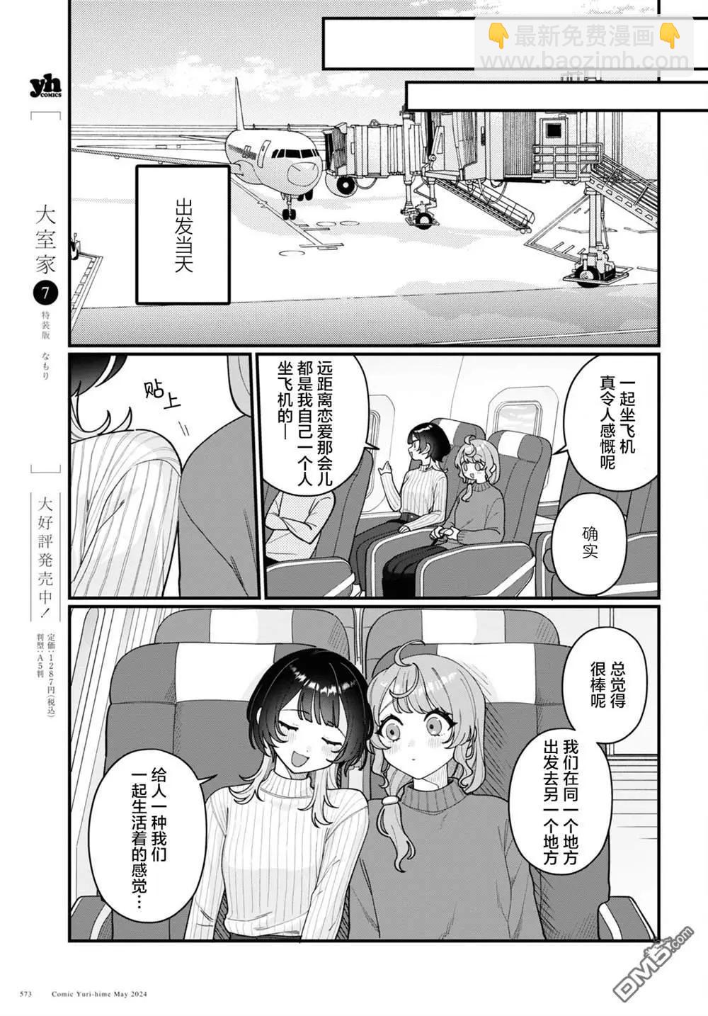 小春和湊 - 第18話 - 5