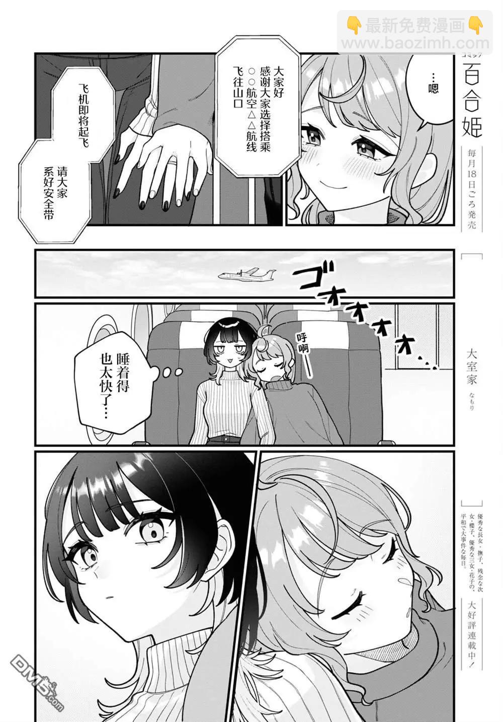 小春和湊 - 第18話 - 6