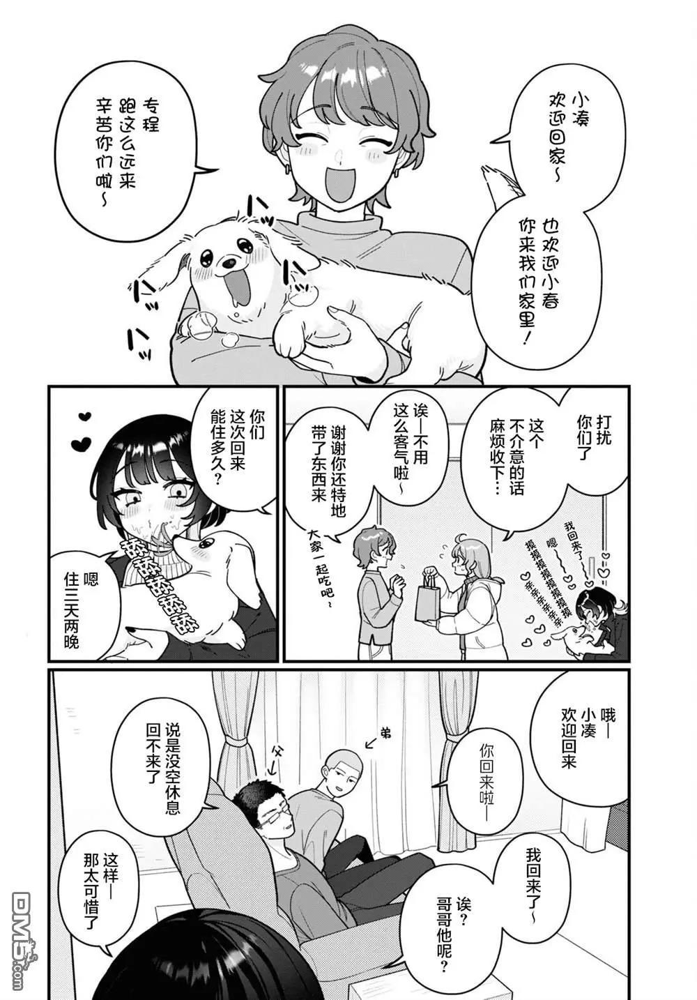 小春和湊 - 第18話 - 2