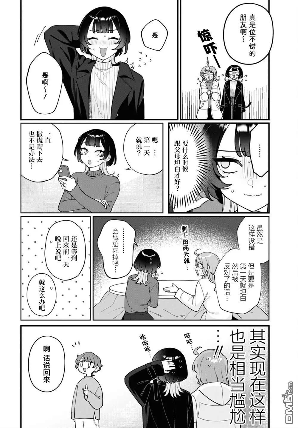 小春和湊 - 第18話 - 4