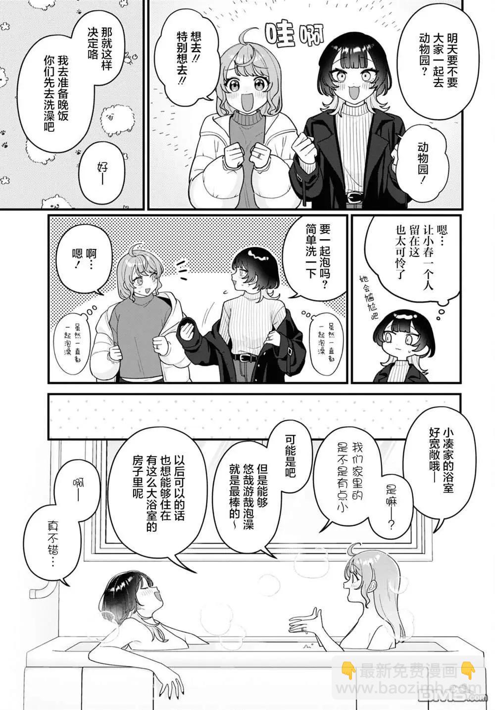 小春和湊 - 第18話 - 5