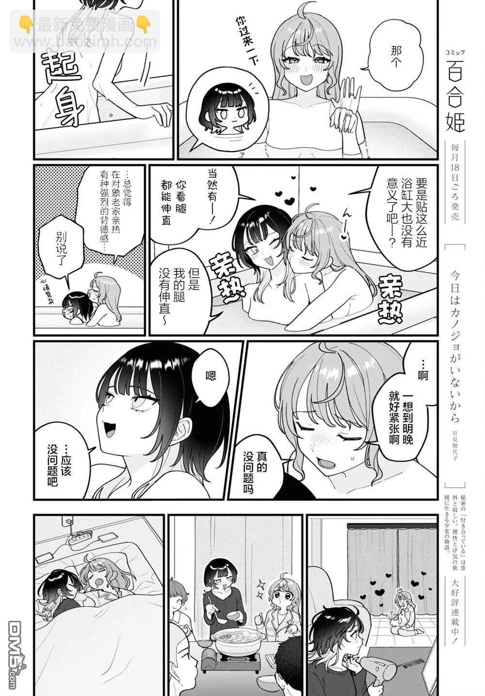小春和湊 - 第18話 - 6