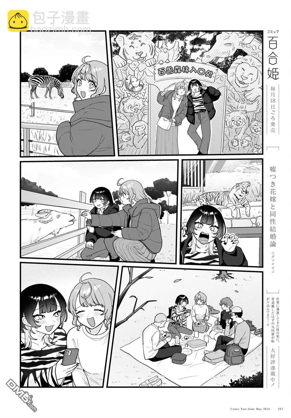 小春和湊 - 第18話 - 2