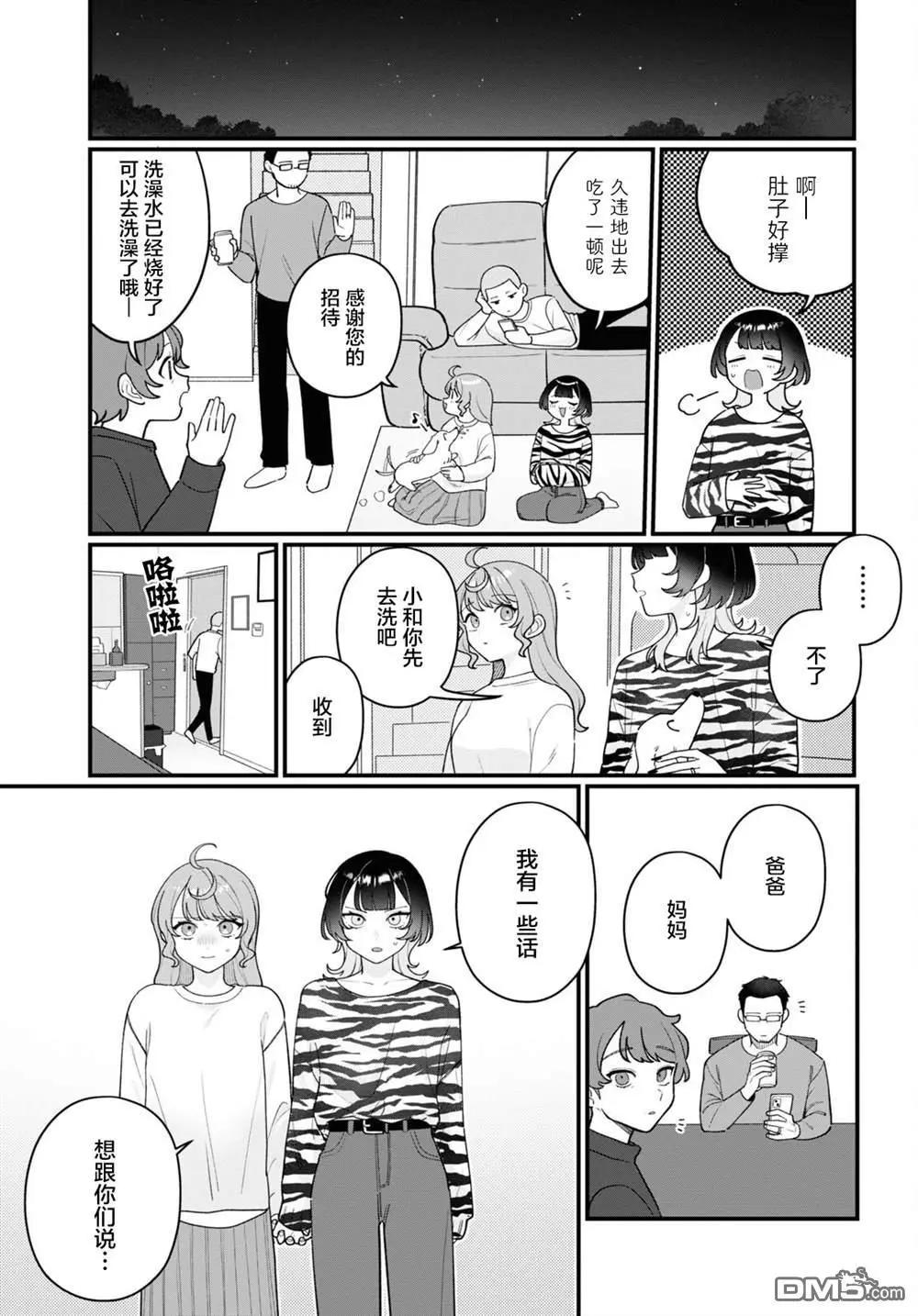小春和湊 - 第18話 - 3