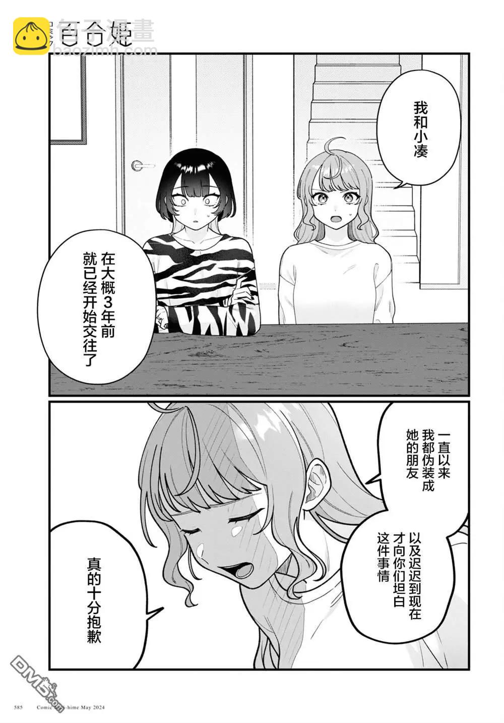 小春和湊 - 第18話 - 5