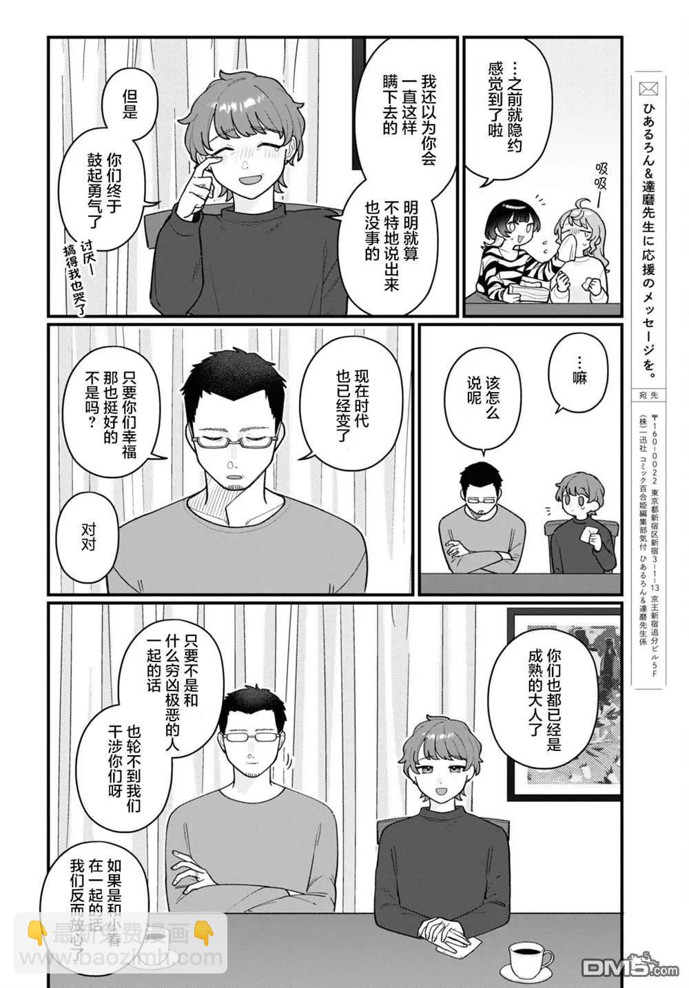小春和湊 - 第18話 - 2