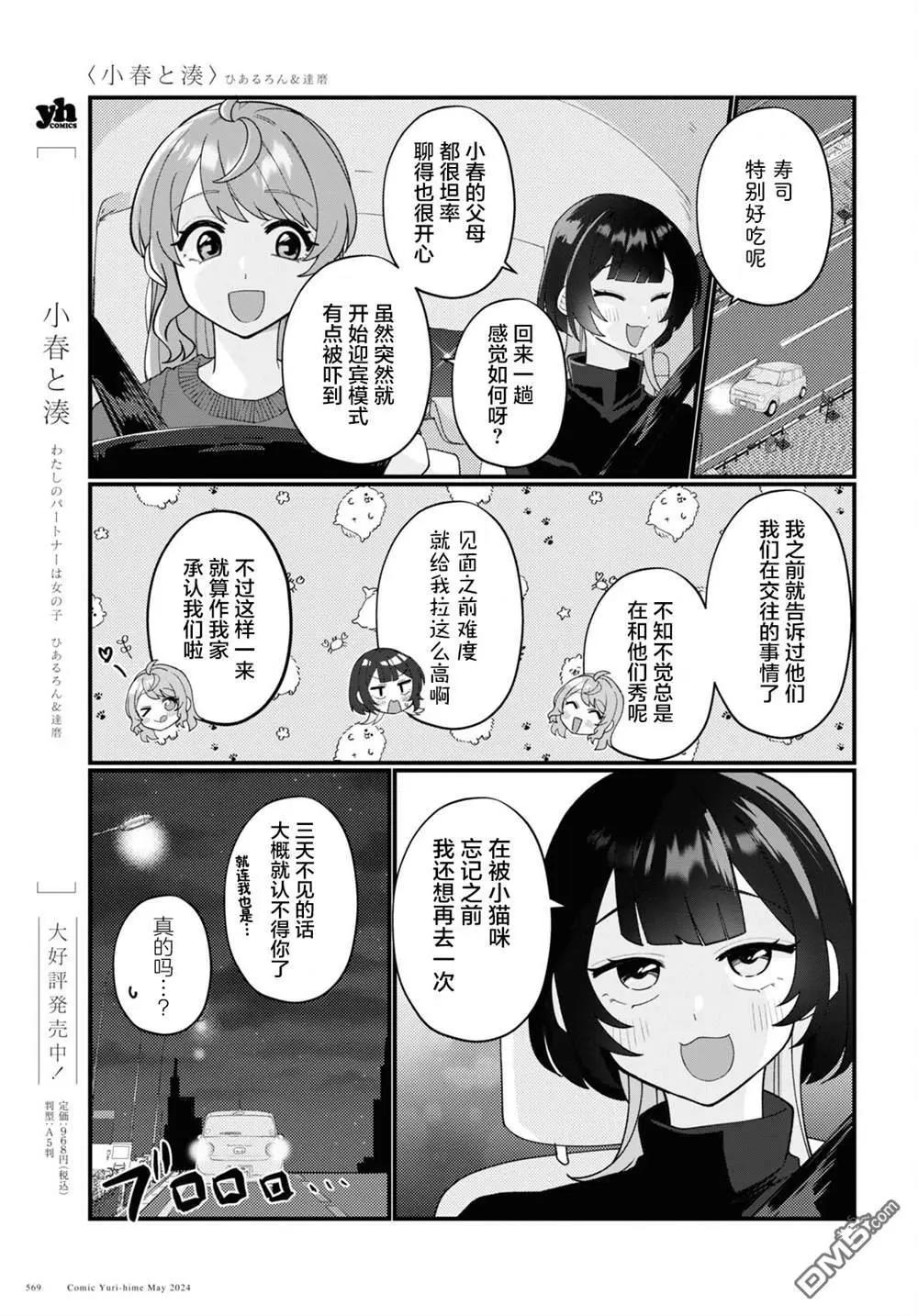 小春和湊 - 第18話 - 1