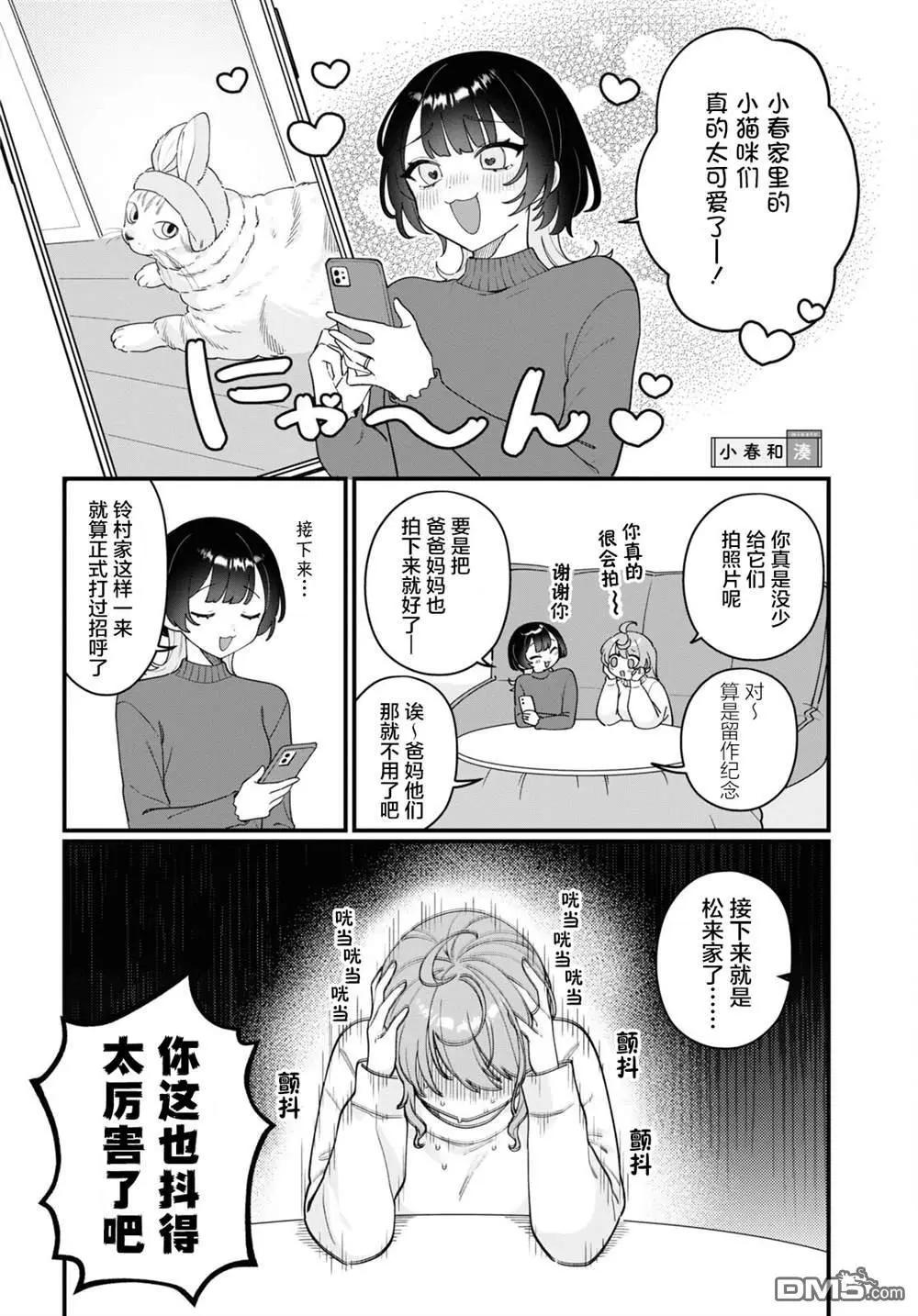 小春和湊 - 第18話 - 2