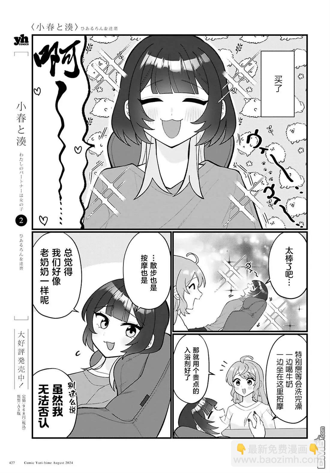 小春和湊 - 第20話 - 2