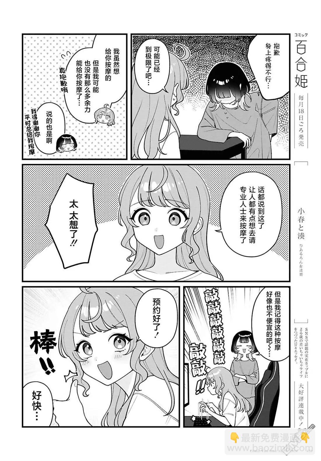 小春和湊 - 第20話 - 1