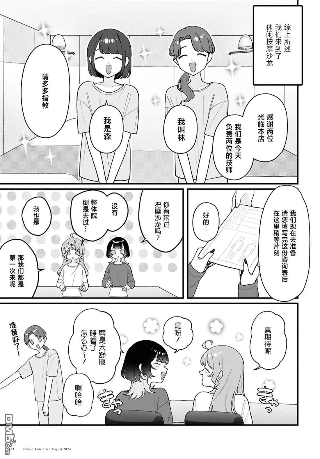 小春和湊 - 第20話 - 2