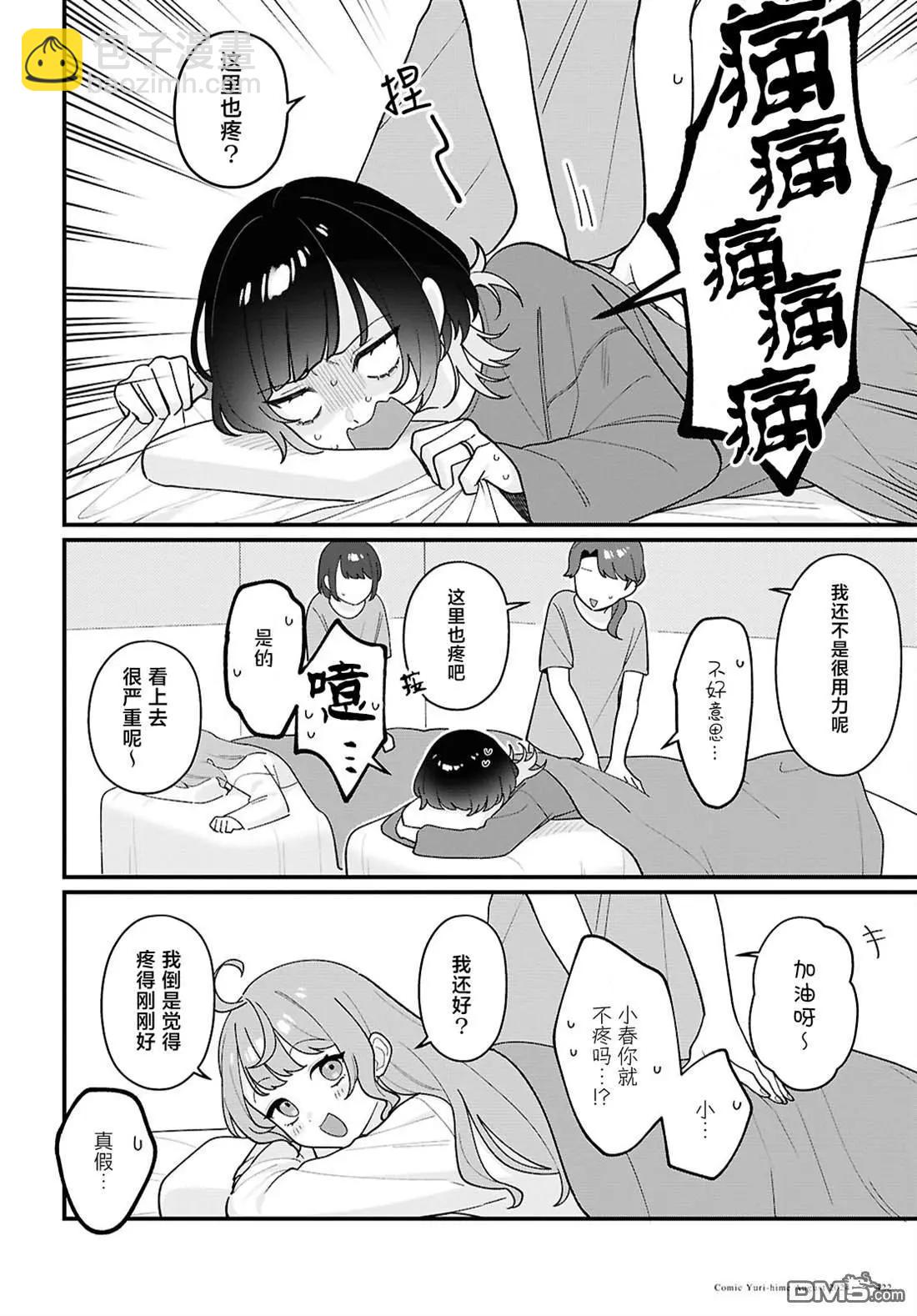 小春和湊 - 第20話 - 3