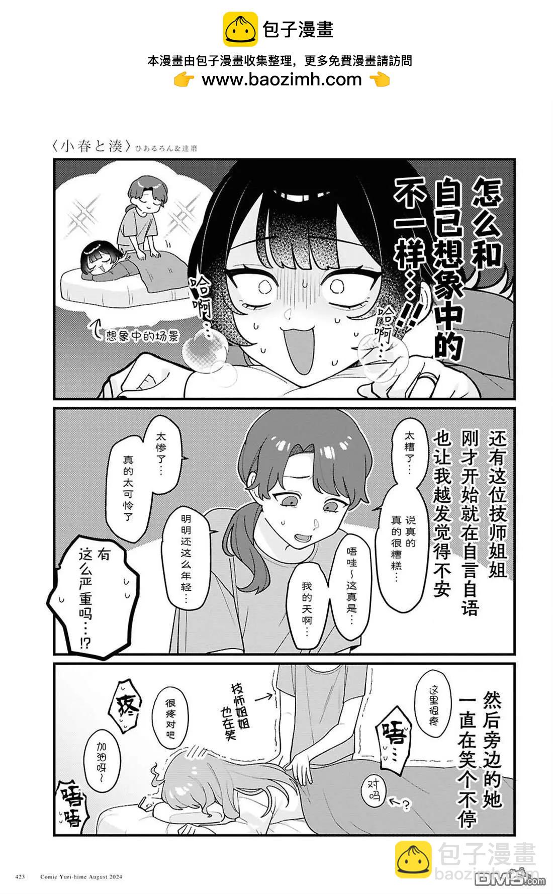 小春和湊 - 第20話 - 1