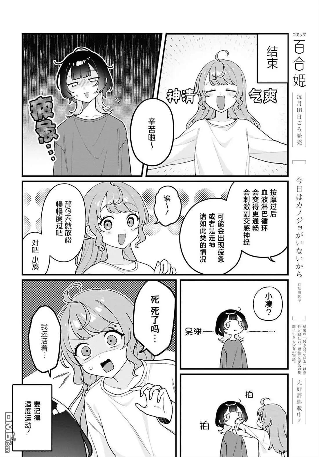 小春和湊 - 第20話 - 2