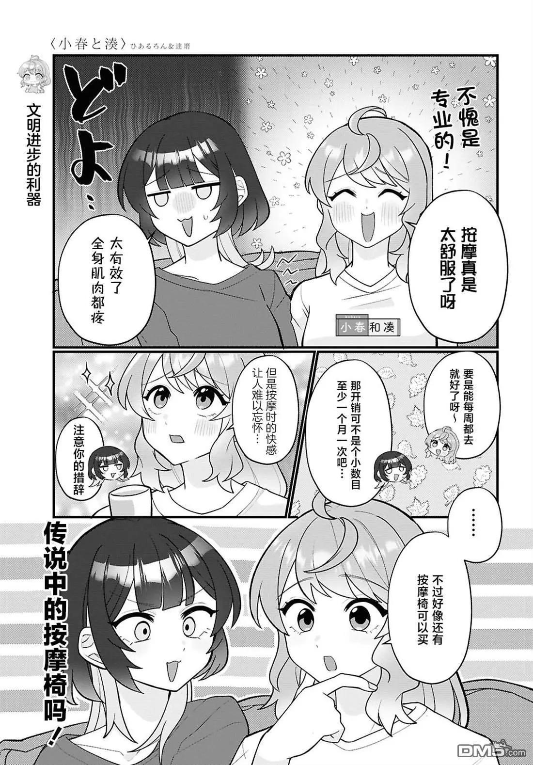 小春和湊 - 第20話 - 3