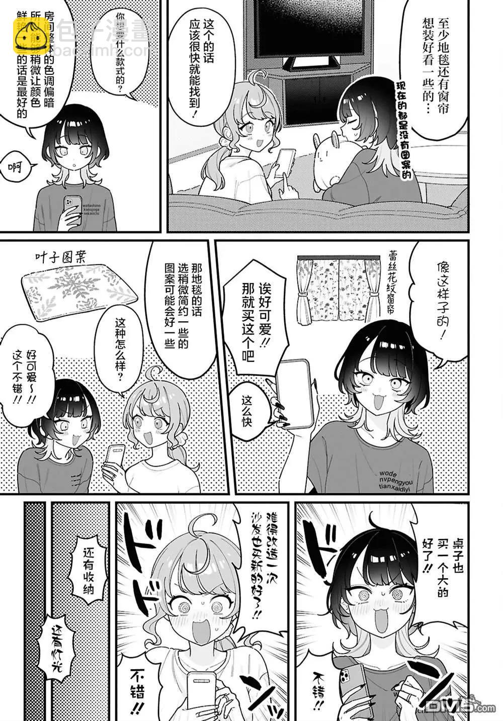 小春和湊 - 第22話 - 3