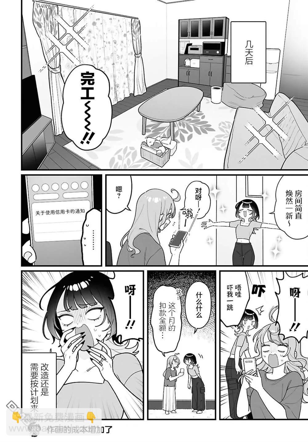 小春和湊 - 第22話 - 1