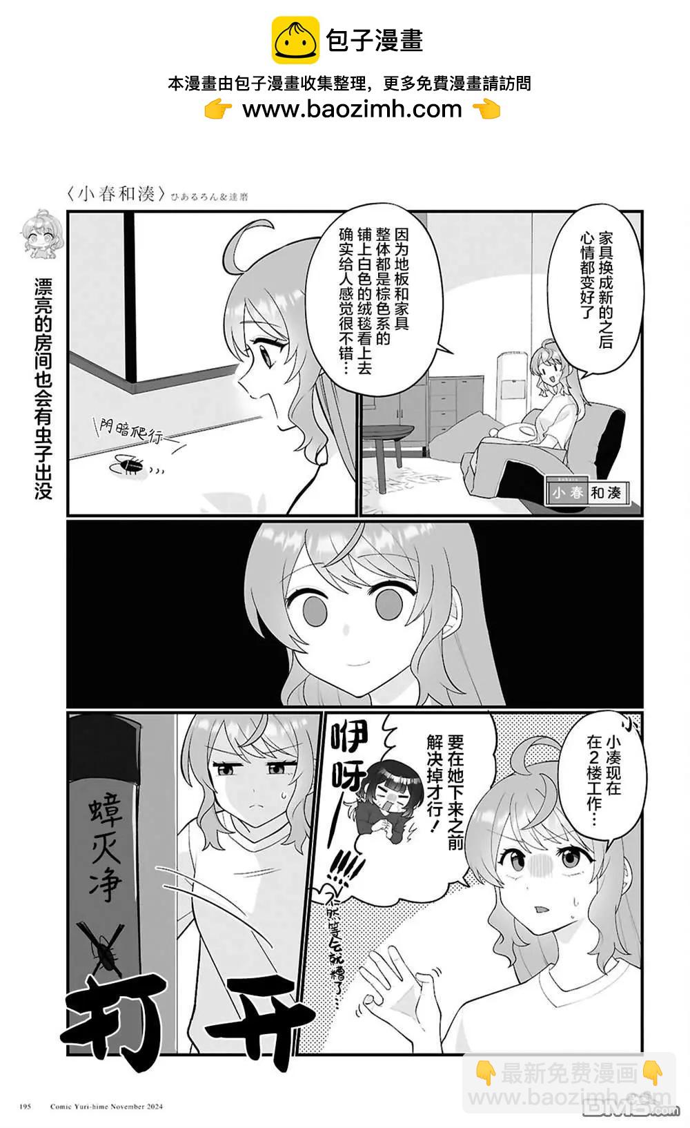 小春和湊 - 第22話 - 2