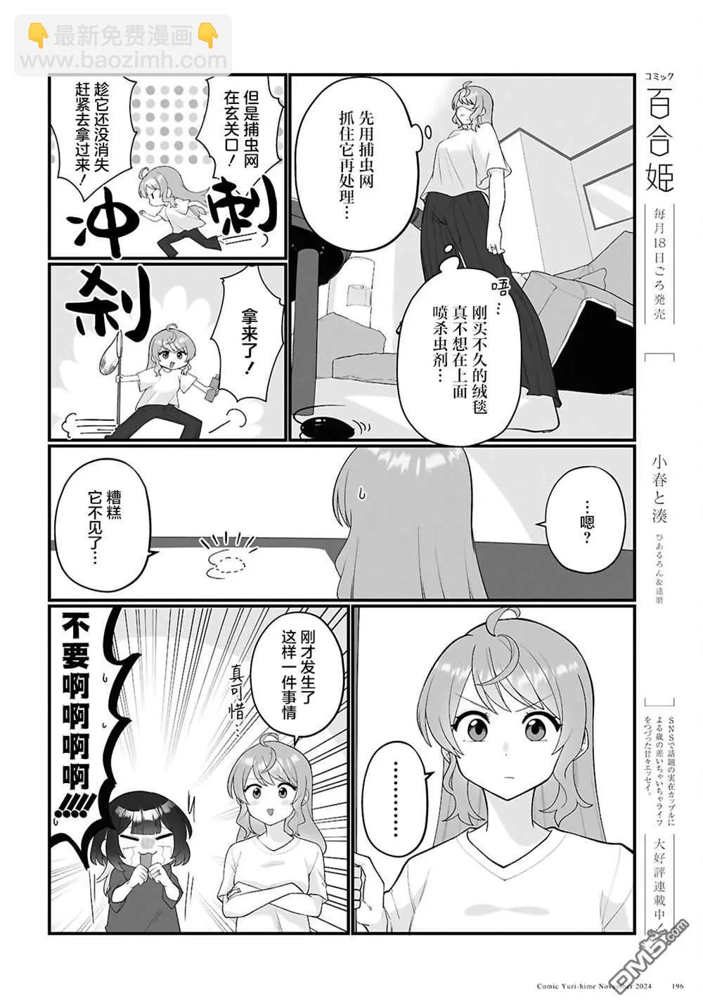 小春和湊 - 第22話 - 3