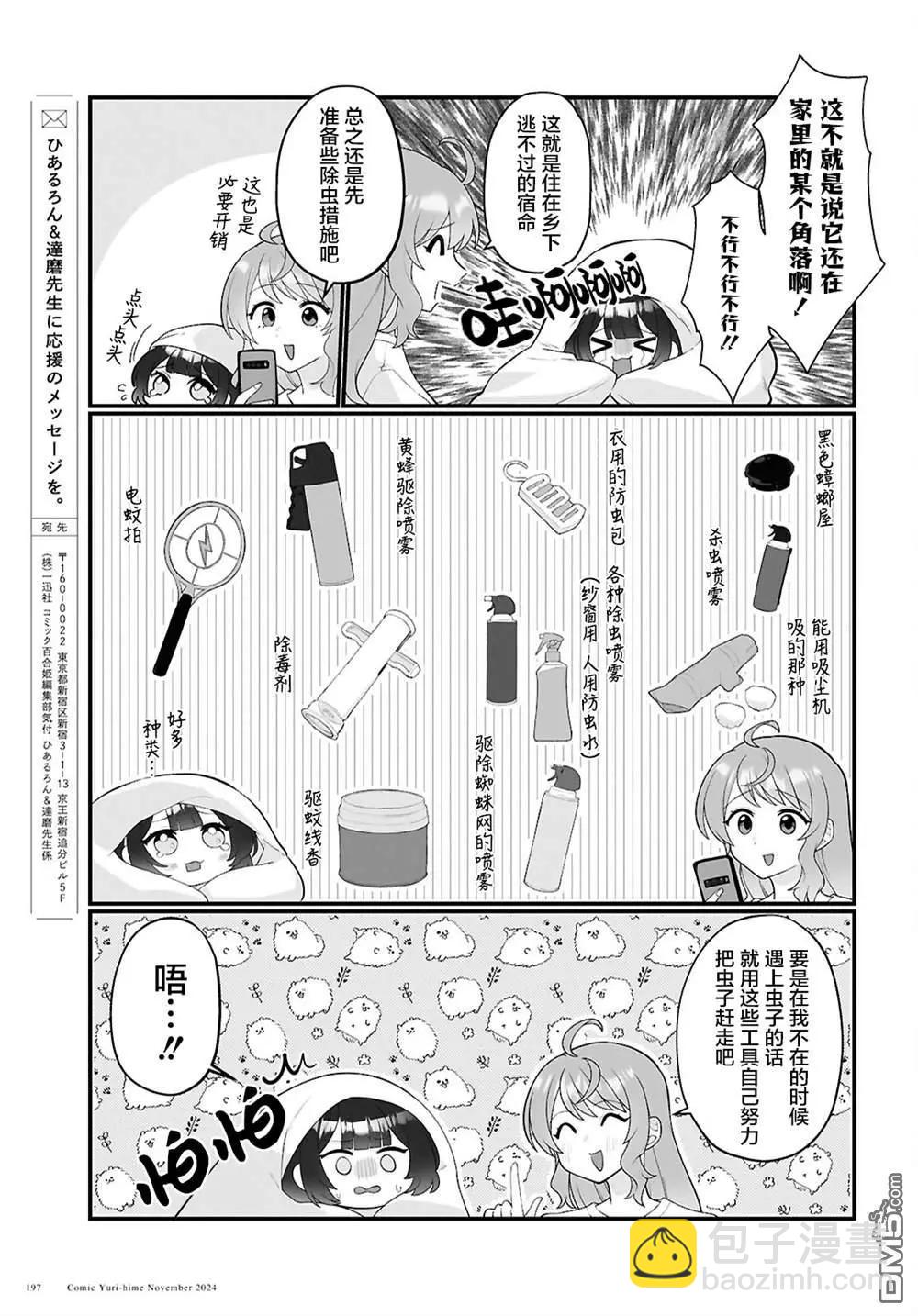 小春和湊 - 第22話 - 1