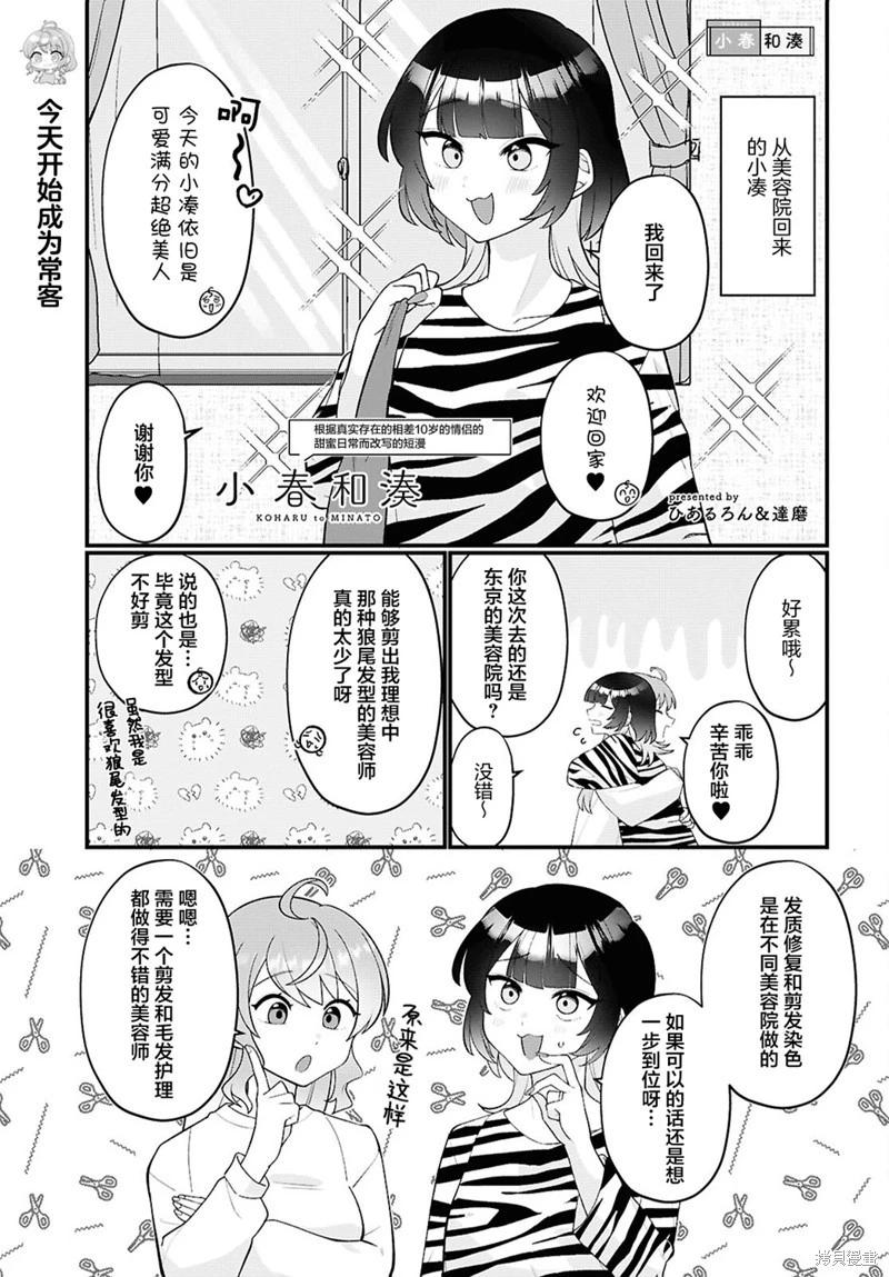 小春和湊 - 第24話 - 1