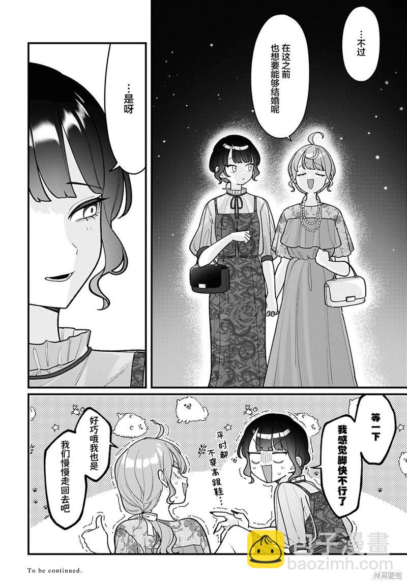 小春和湊 - 第24話 - 4