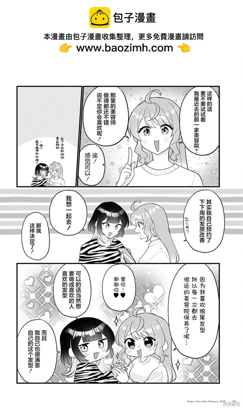 小春和湊 - 第24話 - 2
