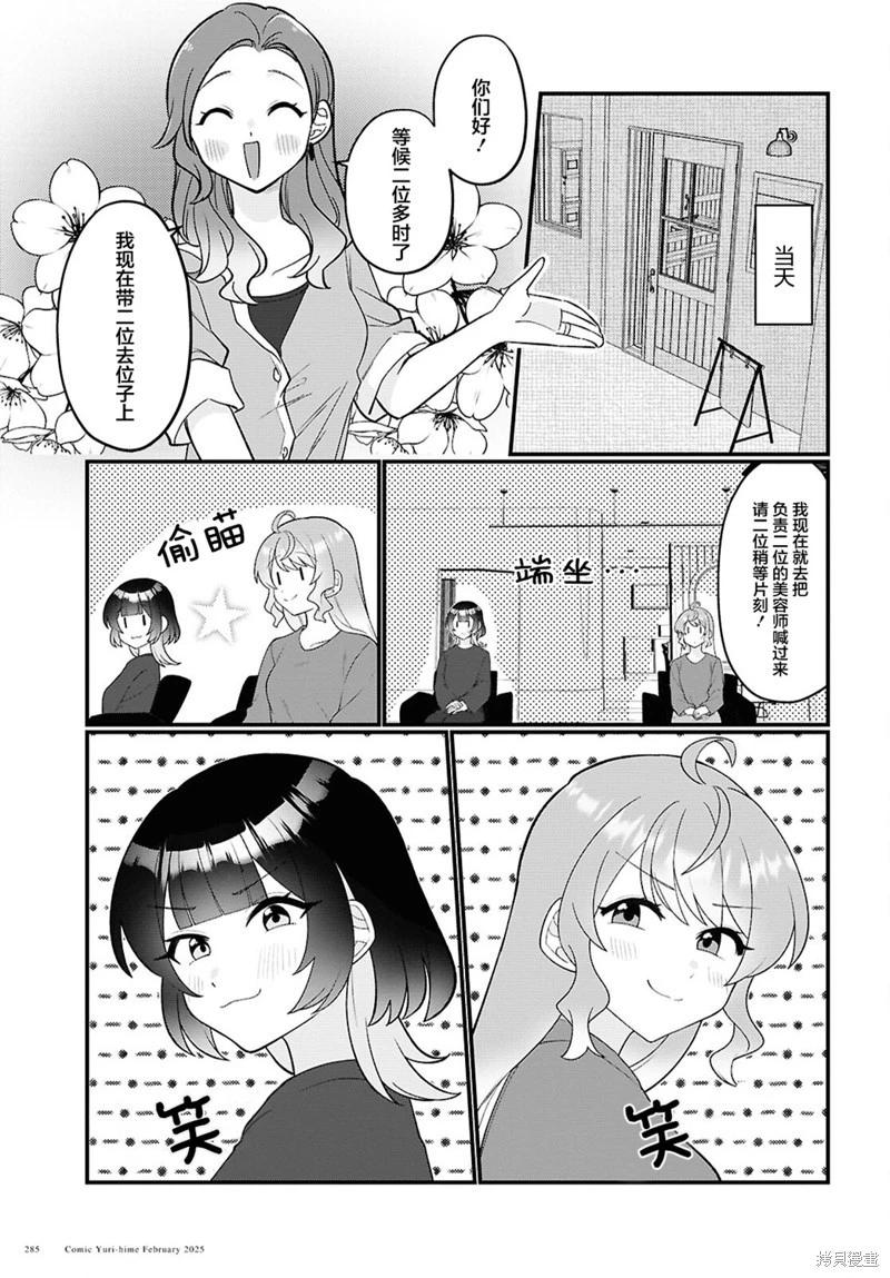 小春和湊 - 第24話 - 3