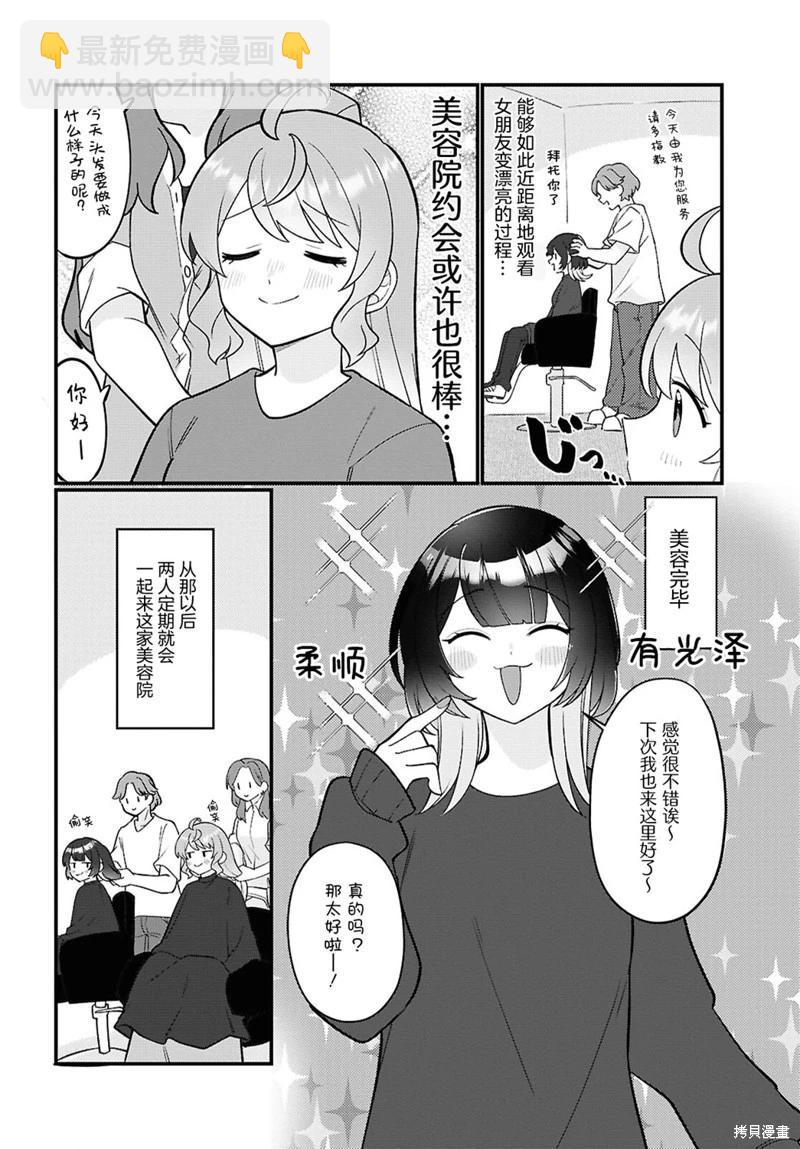 小春和湊 - 第24話 - 4