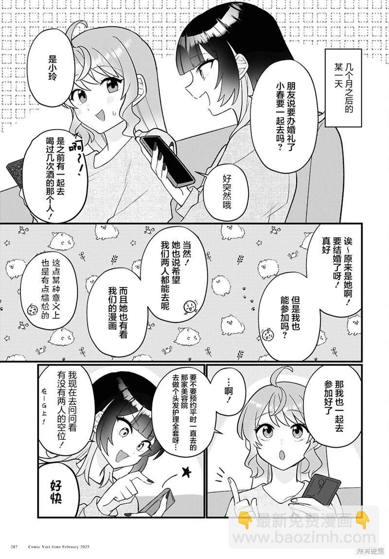 小春和湊 - 第24話 - 1