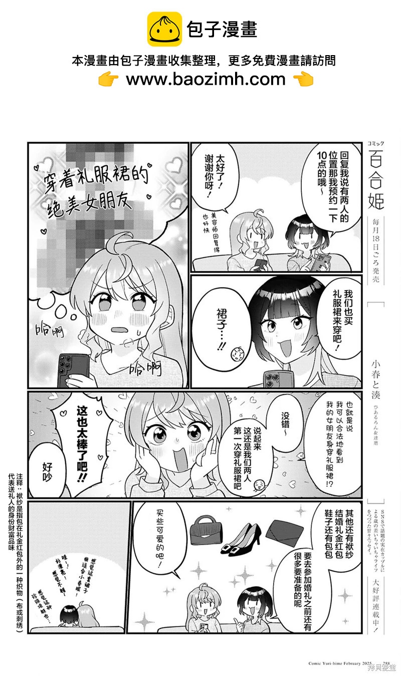 小春和湊 - 第24話 - 2