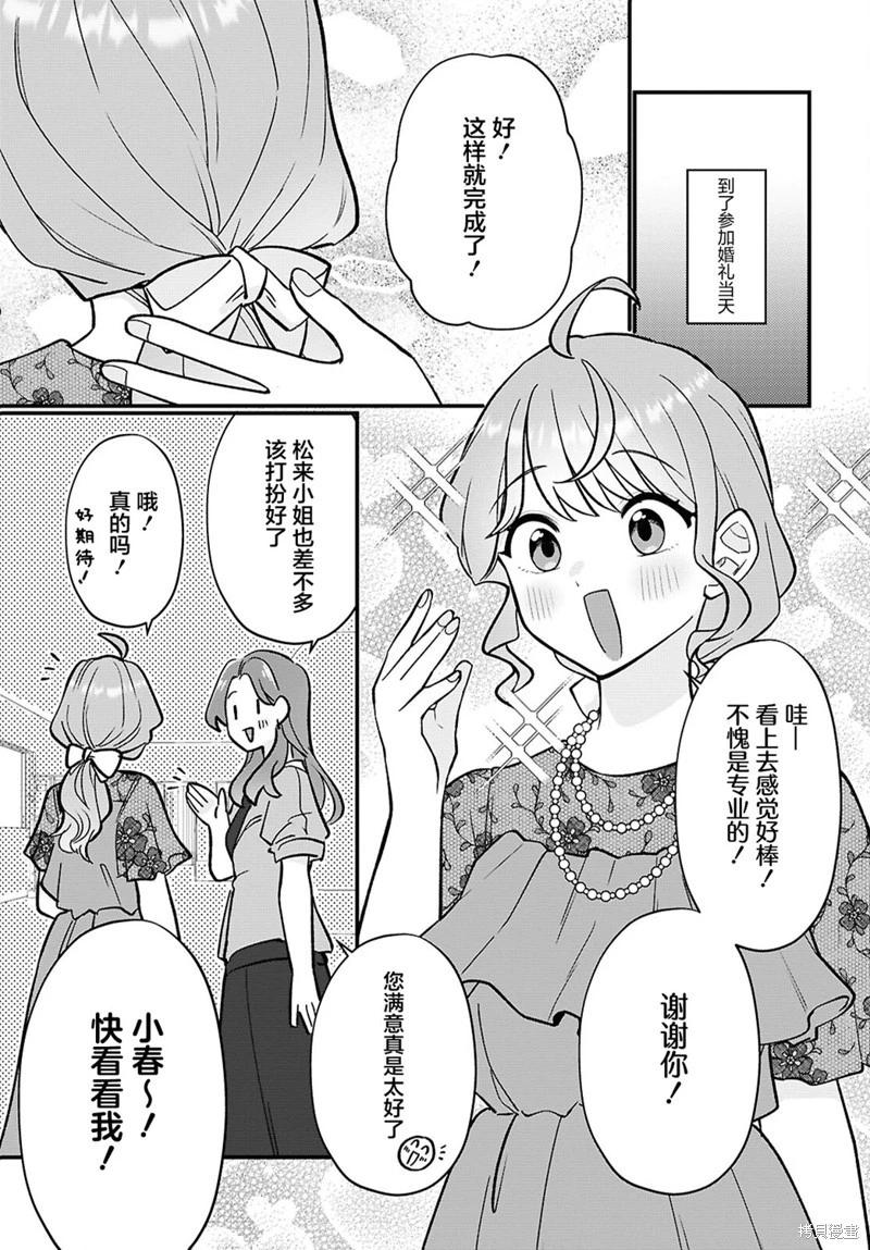 小春和湊 - 第24話 - 3
