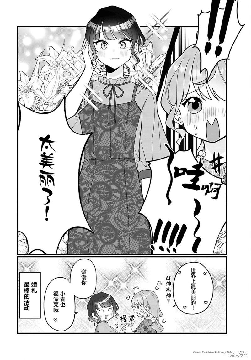 小春和湊 - 第24話 - 4