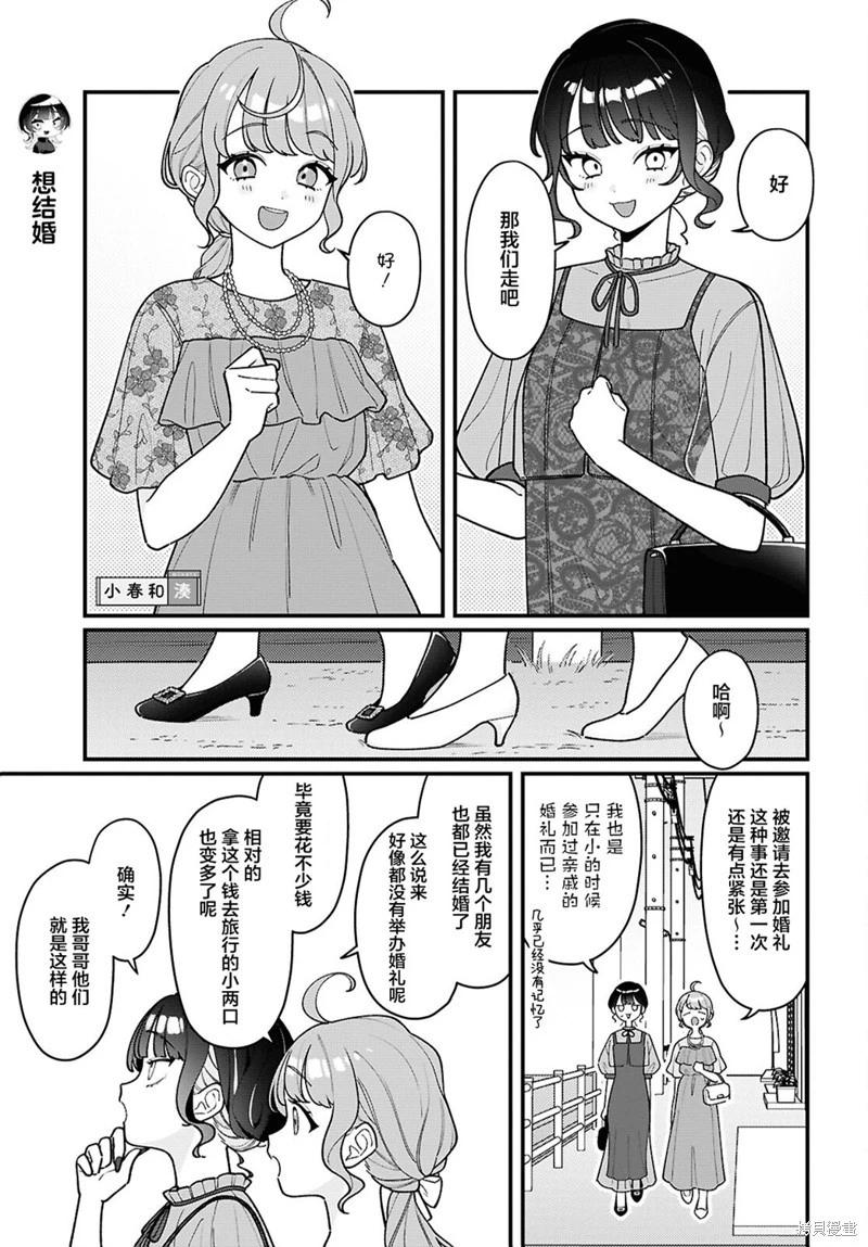 小春和湊 - 第24話 - 1