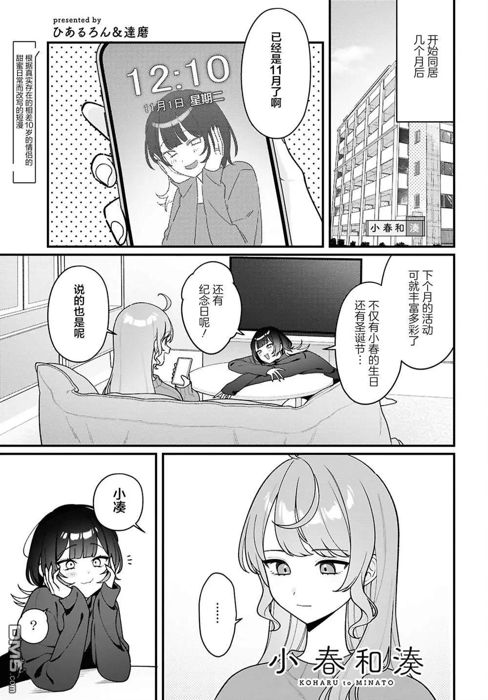 小春和湊 - 第26話 - 1