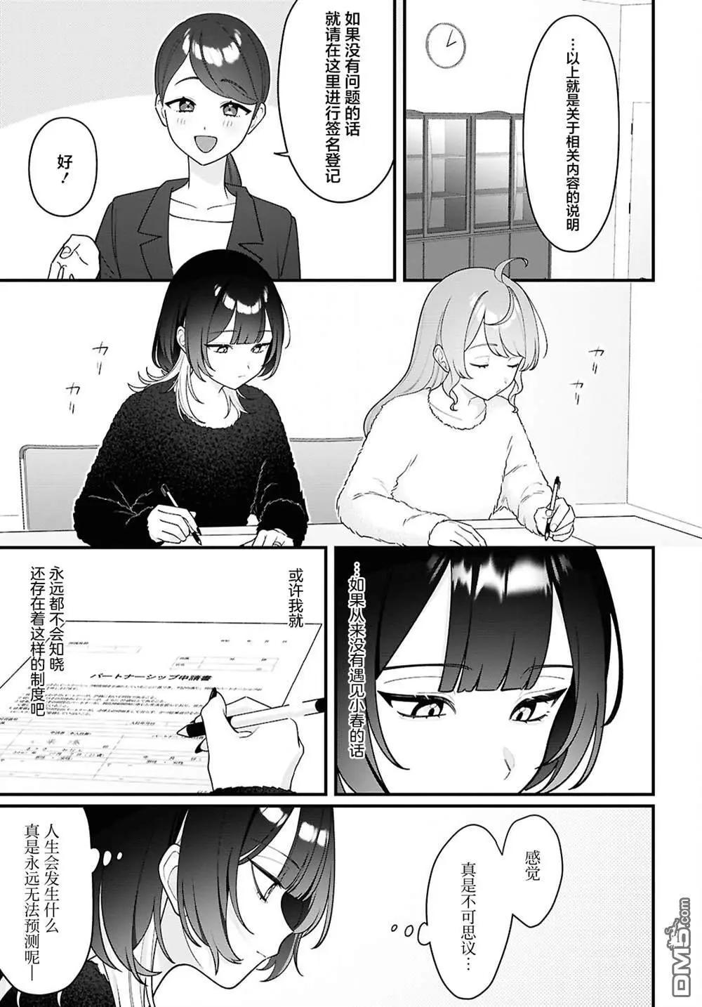 小春和湊 - 第26話 - 5