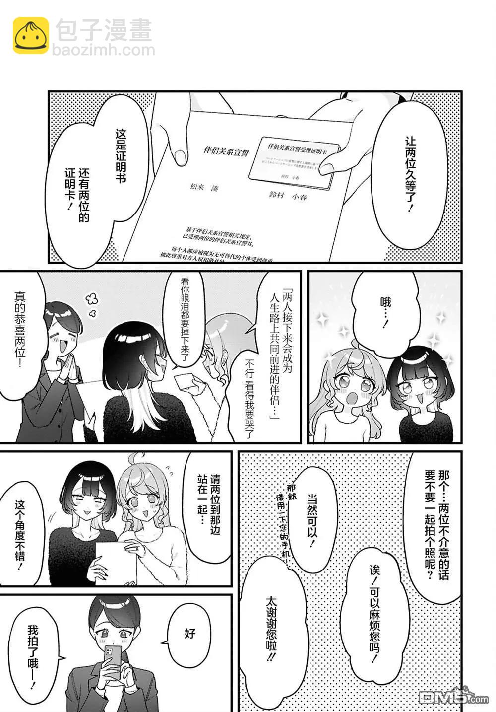 小春和湊 - 第26話 - 1