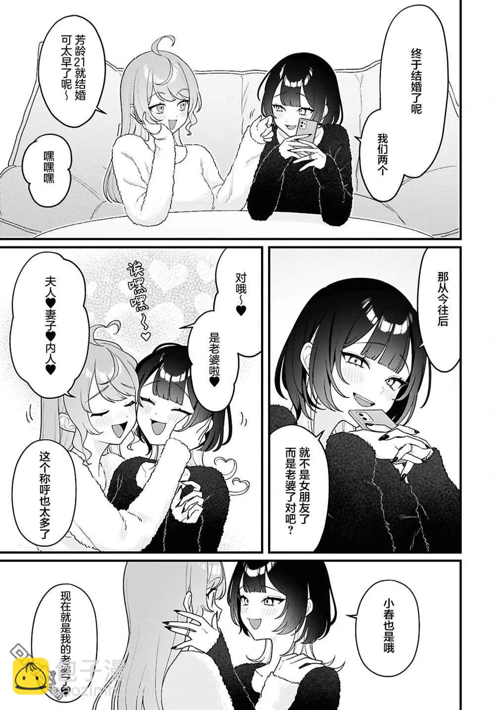 小春和湊 - 第26話 - 3
