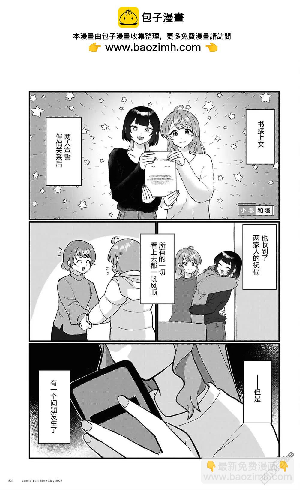 小春和湊 - 第26話 - 1