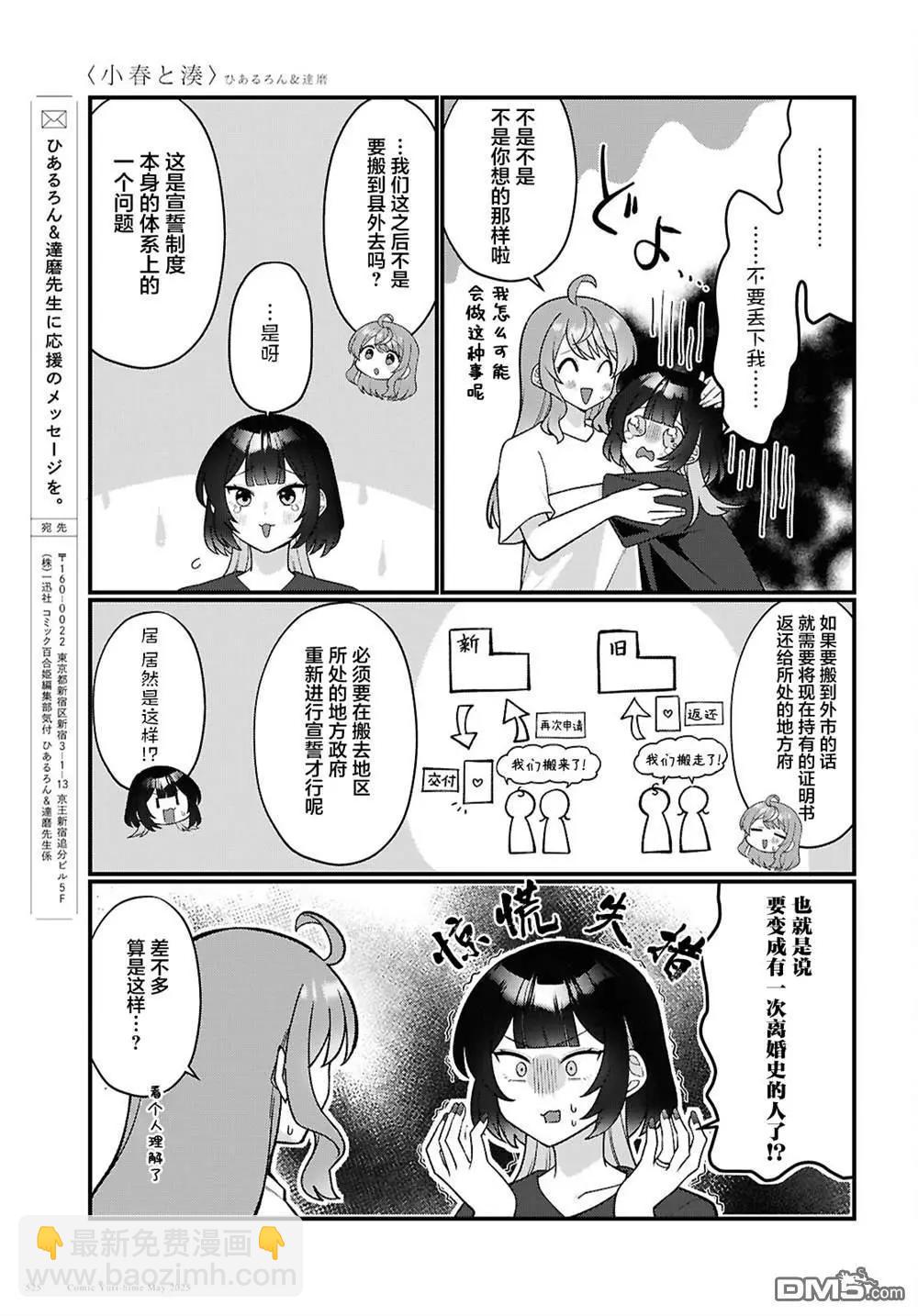 小春和湊 - 第26話 - 3