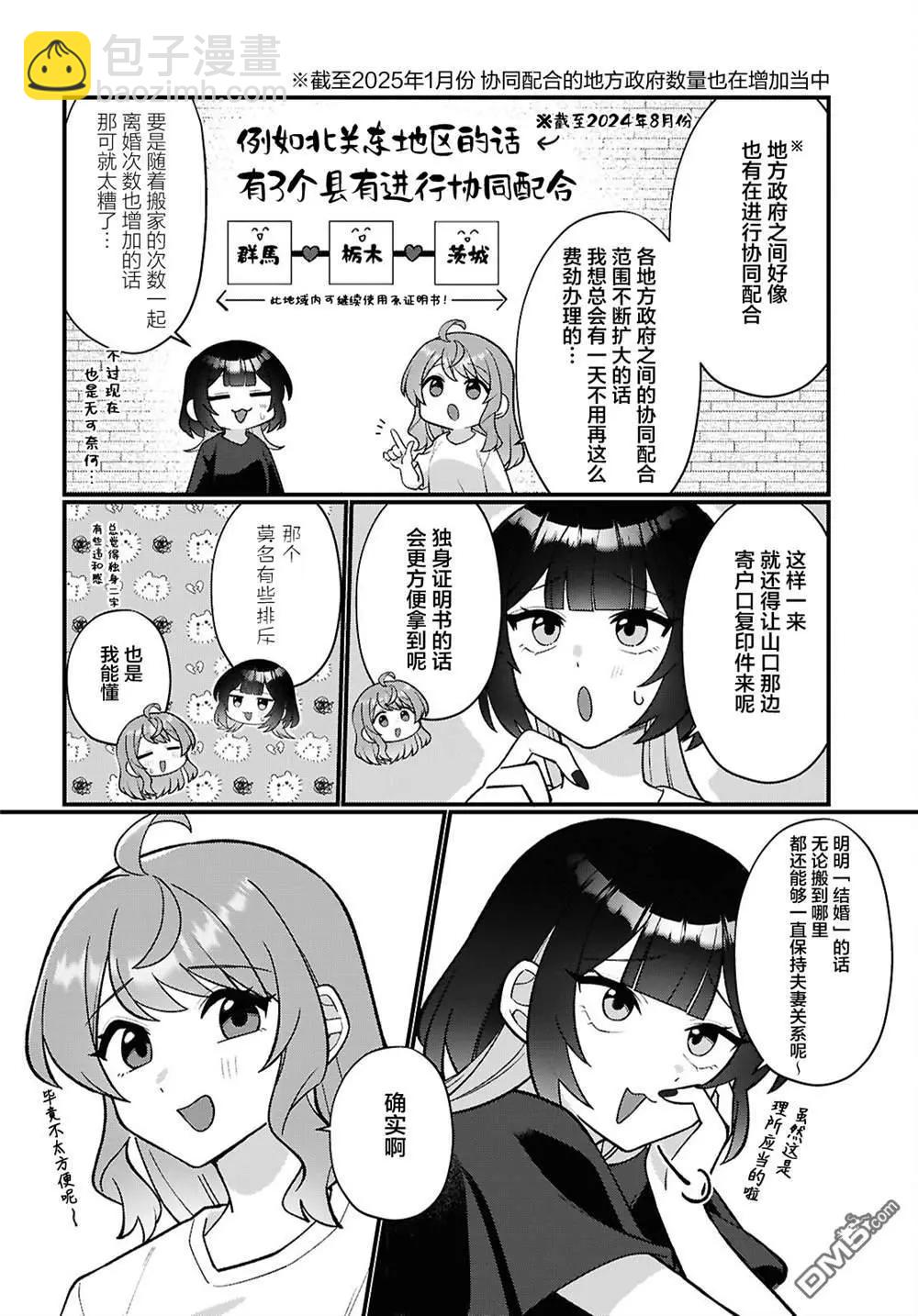 小春和湊 - 第26話 - 4