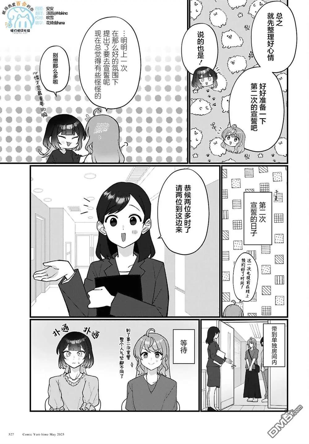 小春和湊 - 第26話 - 5