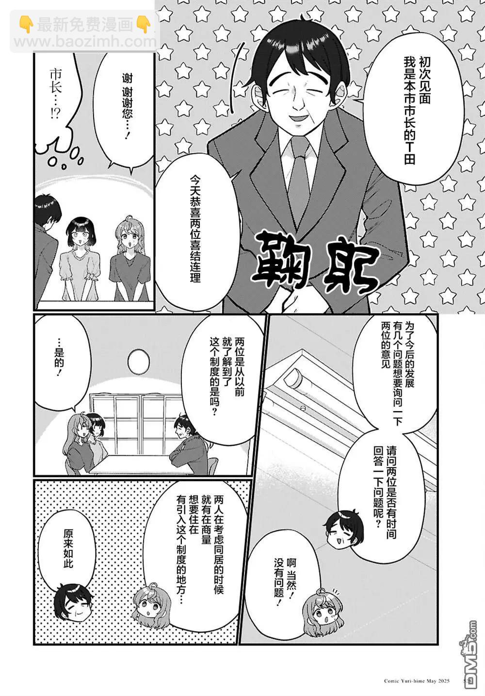 小春和湊 - 第26話 - 6