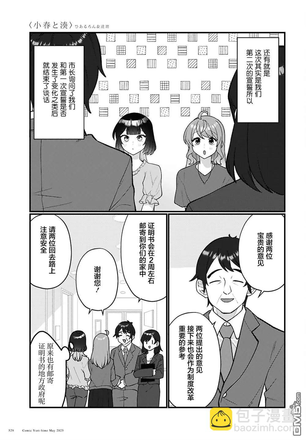 小春和湊 - 第26話 - 1
